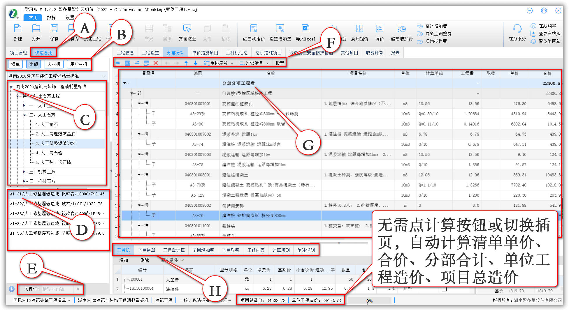 智多星建設工程CPS數智云造價軟件