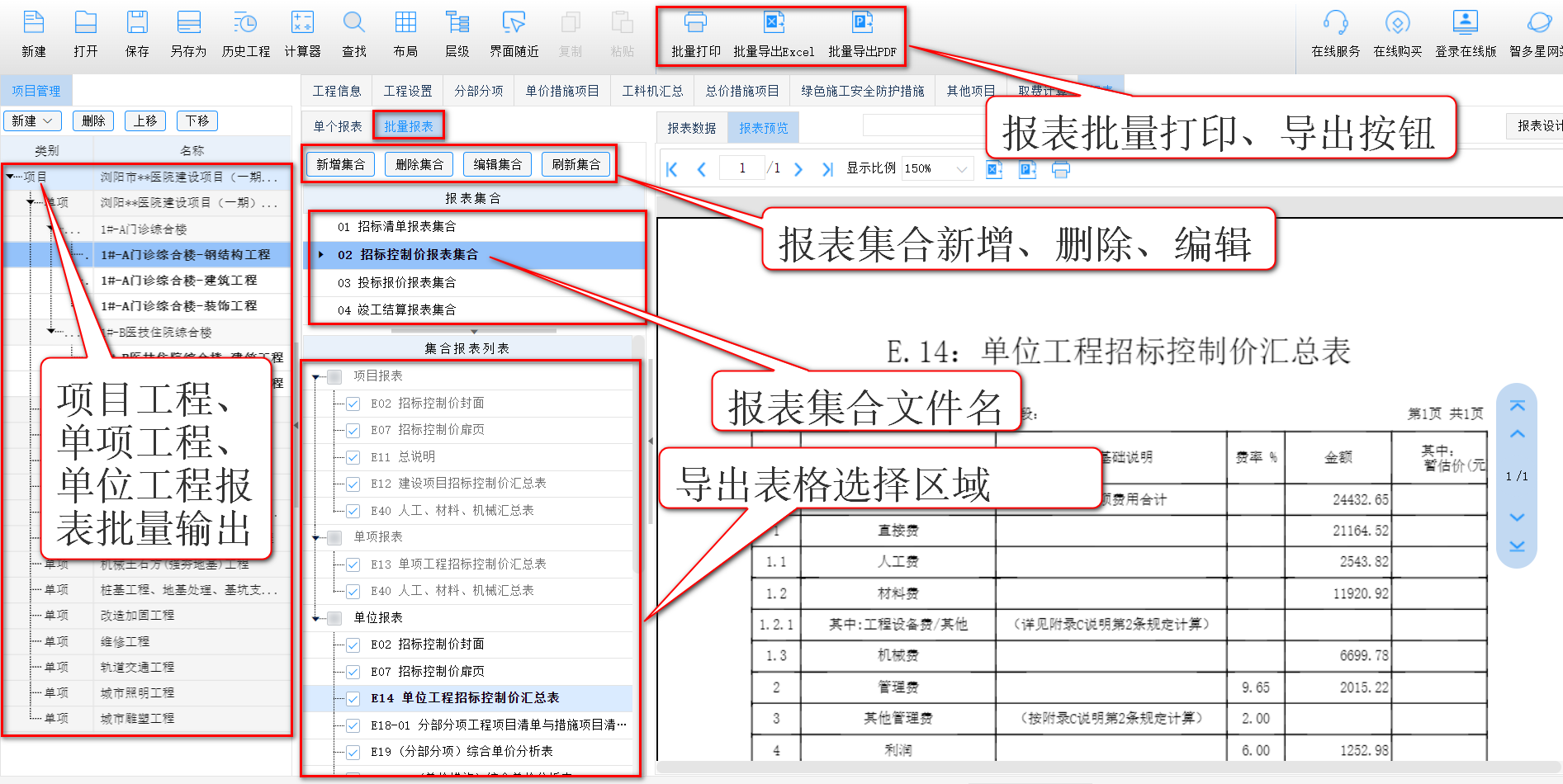 智多星建設工程CPS數智云造價軟件