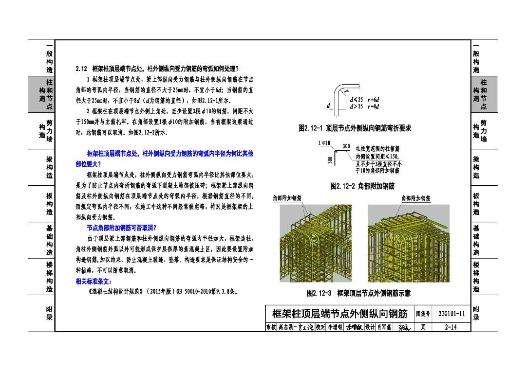 土建,構造,柱,剪力墻構造,基礎構造